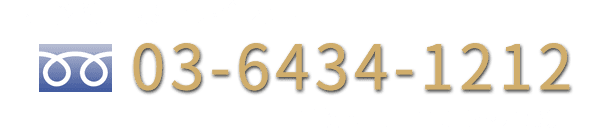 (TEL:03-6434-1212)営業時間12:00～22:00