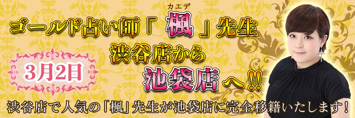 楓先生移籍